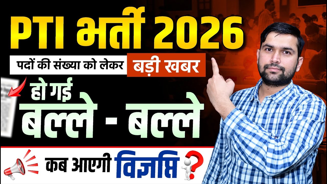 Rajasthan PTI New Vacancy 2026 | कितने पदों पर होगी भर्ती? | Official Update