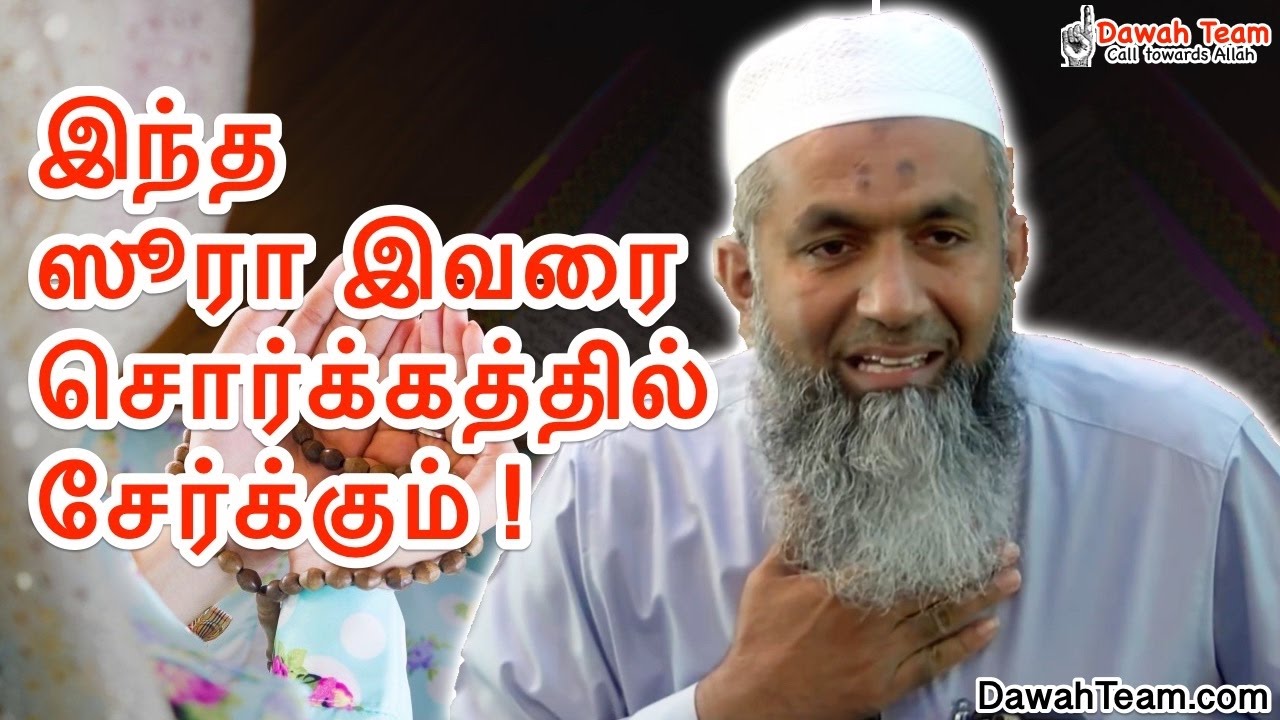 இந்த ஸூரா இவரை சொர்க்கத்தில் சேர்க்கும் ! ᴴᴰ ┇Ash Sheikh Mufti Yoosuff Haniffa ┇DawahTeam