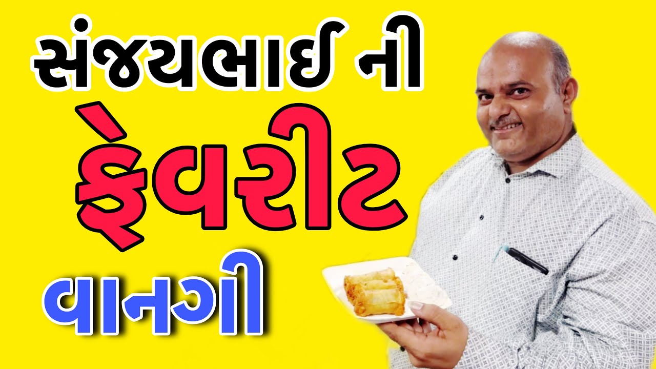 સંજયશેઠ રસોઈયાની ભાવતી ફેવરિટ વાનગી 😋વેજ એકસો ચીઝ પનીર રોલ || #trending