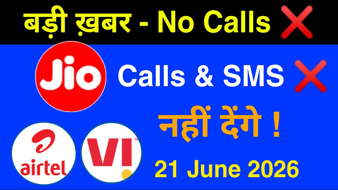 Jio Airtel और Vi - No Calling & SMS Only Plans | Telecom Rejected Trai Order | Voice Plans Cancel