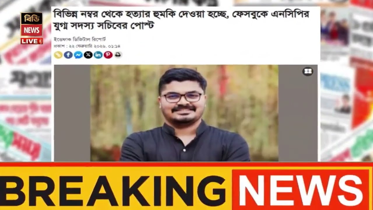 এইমাত্র পাওয়া Bangla News 22 Feb 2026 | Bangladesh Latest news| BNP Jamat Live Latest Bangla News