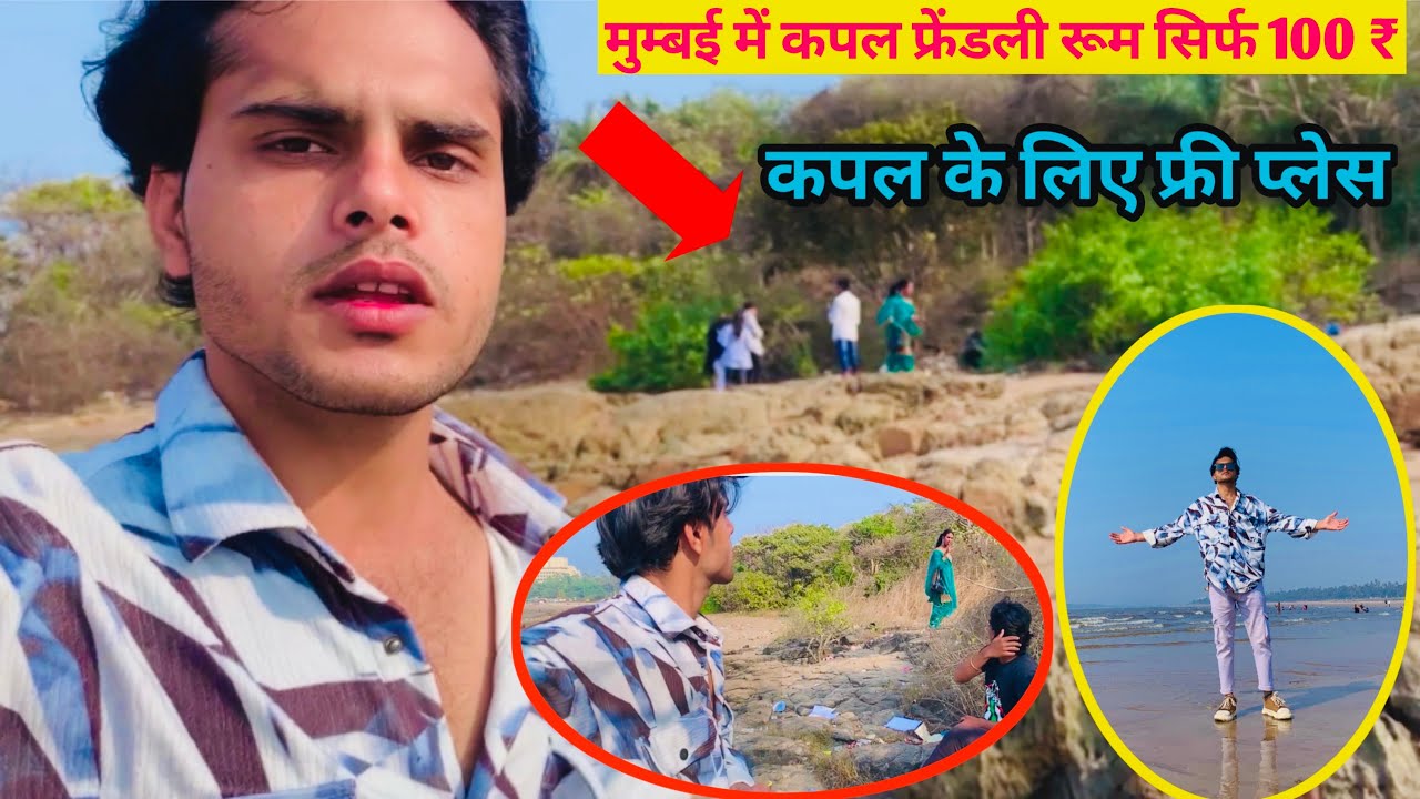 मुंबई Aksa Beach कपल Life😱| Aksa beach kouple Friendly Room /couple Life in Mumbai