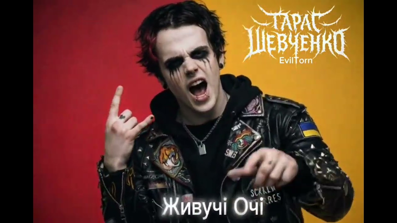 ЖИВУЧІ ОЧІ (Shevchenko Style Punk Version) | EvilTorn