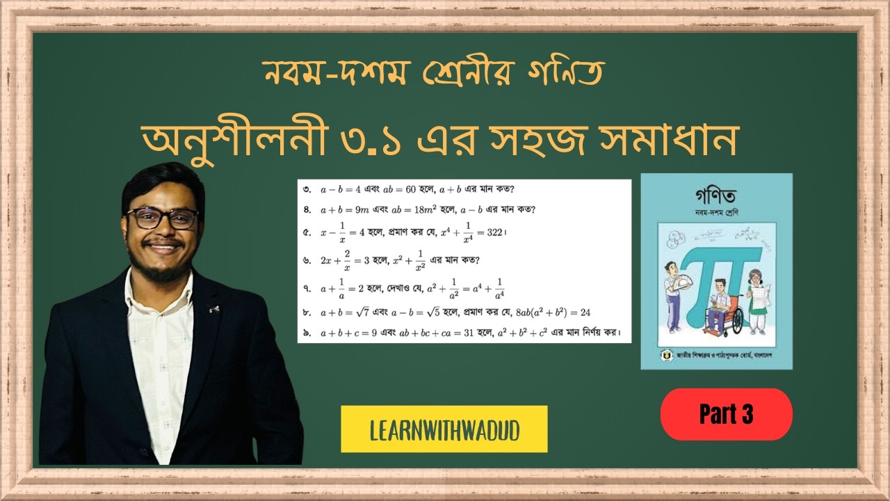 Class 9-10 General Math 3.1 Solution Part 3 | SSC Math Chapter 3