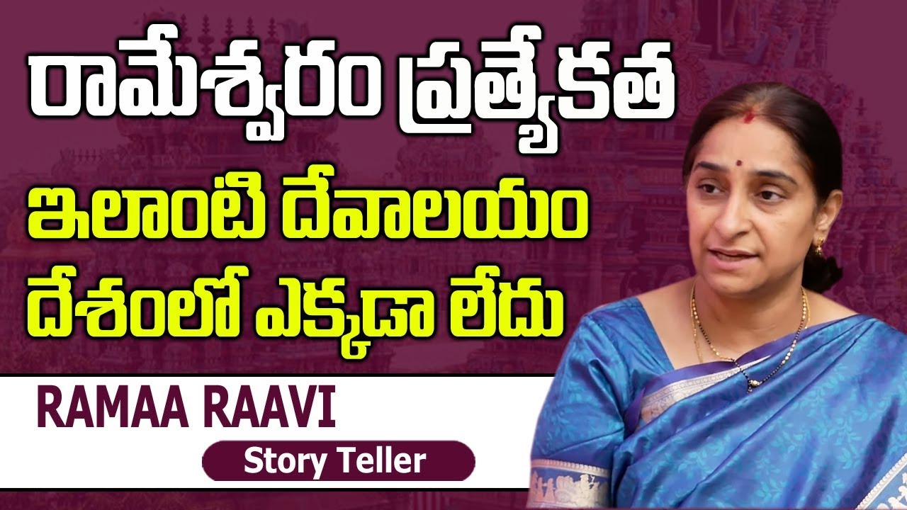 Rameshwaram Temple History and Importance || Ramaa Raavi || SumanTV Life