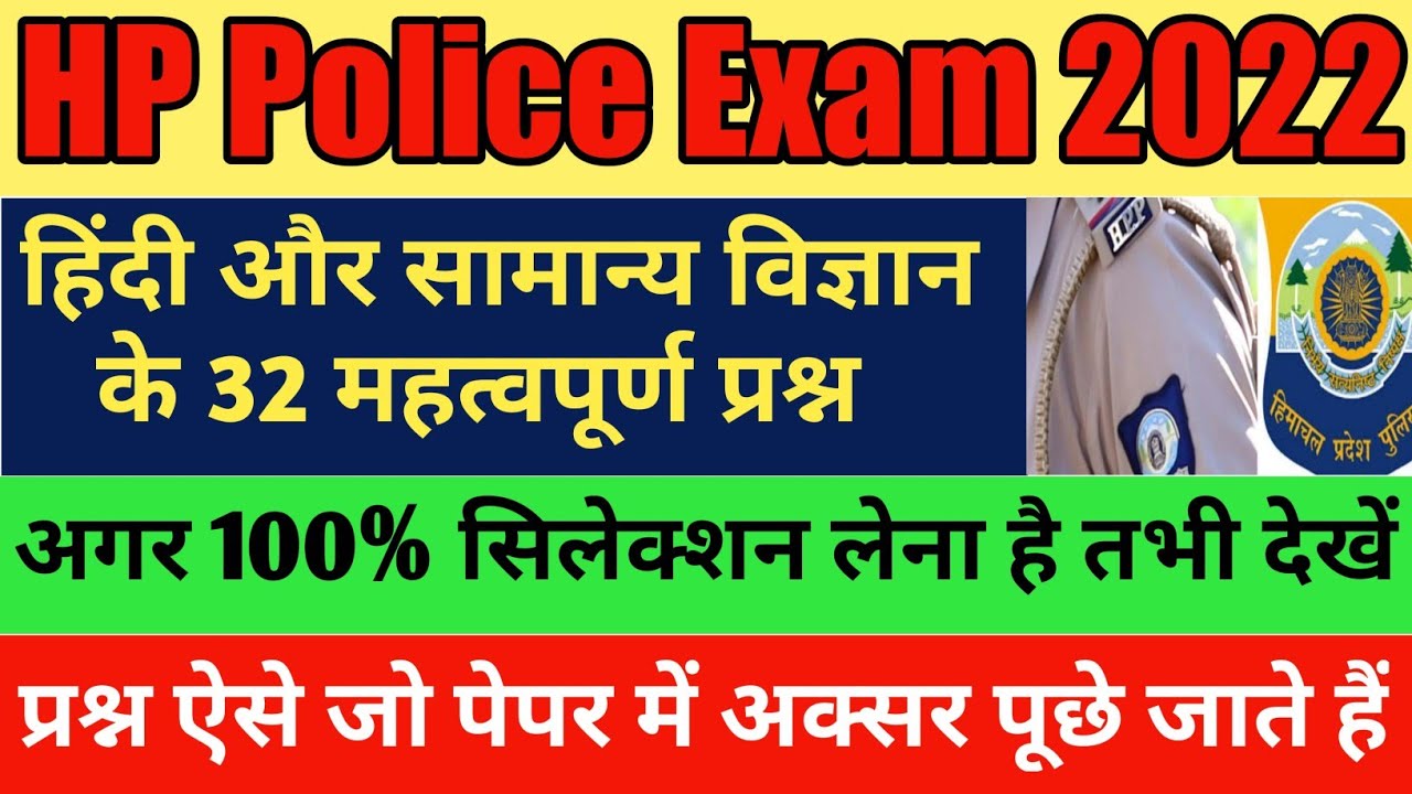 HP Police Mock Test 2022 | General_Science And Hindi MCQs | हिंदी और विज्ञान के महत्वपूर्ण प्रश्न
