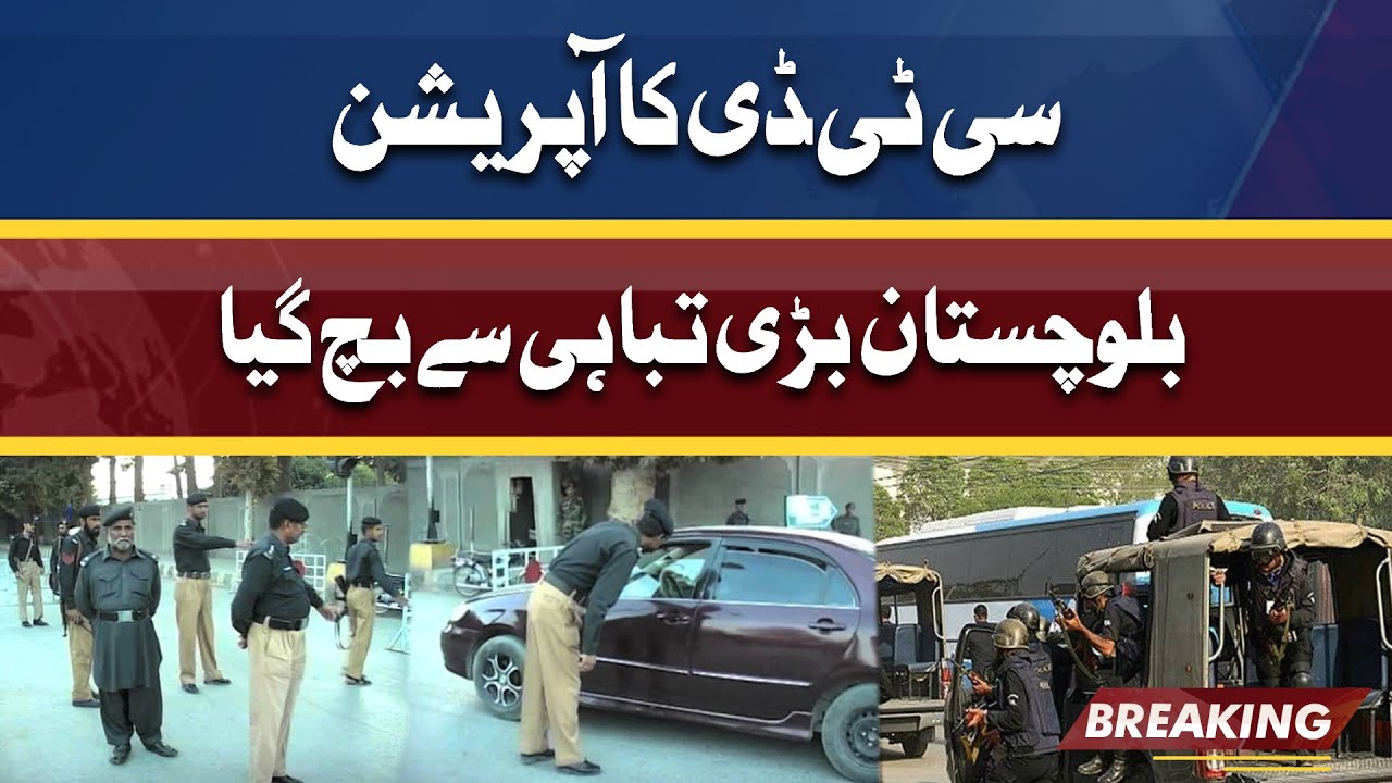CTD Big Operation In Balochistan | Dunya News