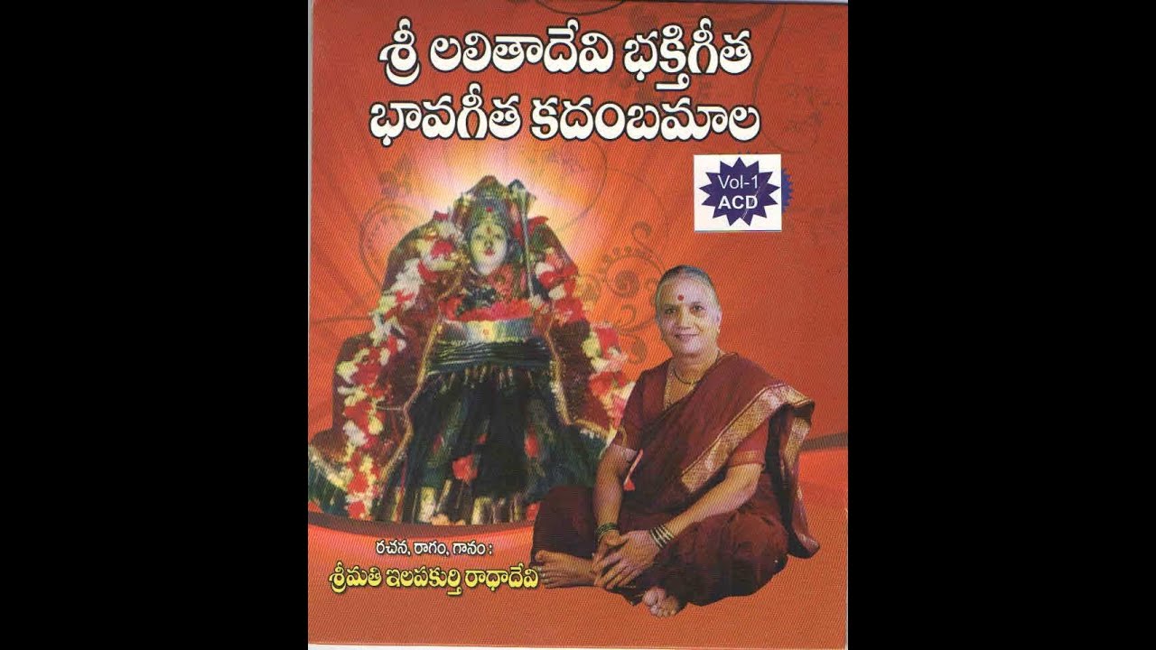 SriLalithaDevi Bhaktigeeta Bhavageeta Kadambamala Vol.1