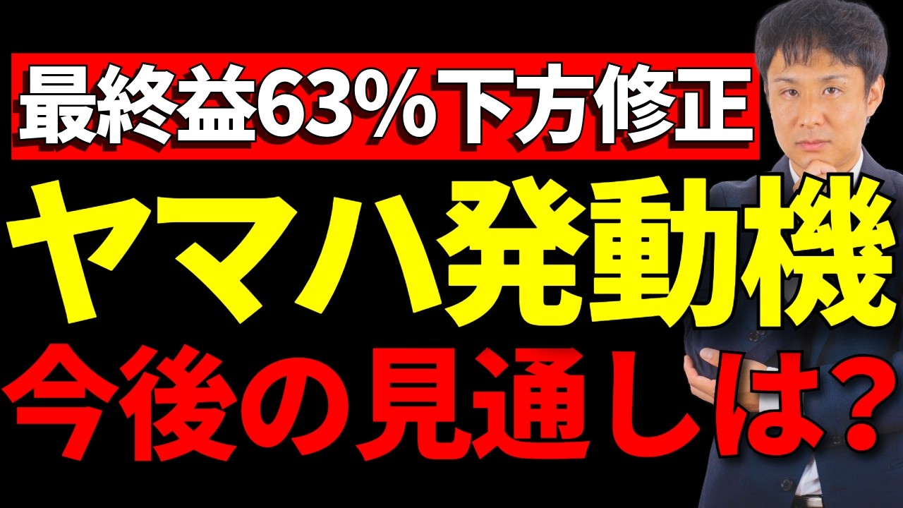 ヤマハ発動機が暴落！最終益▲63%と減配の裏にある「本当の理由」とは？