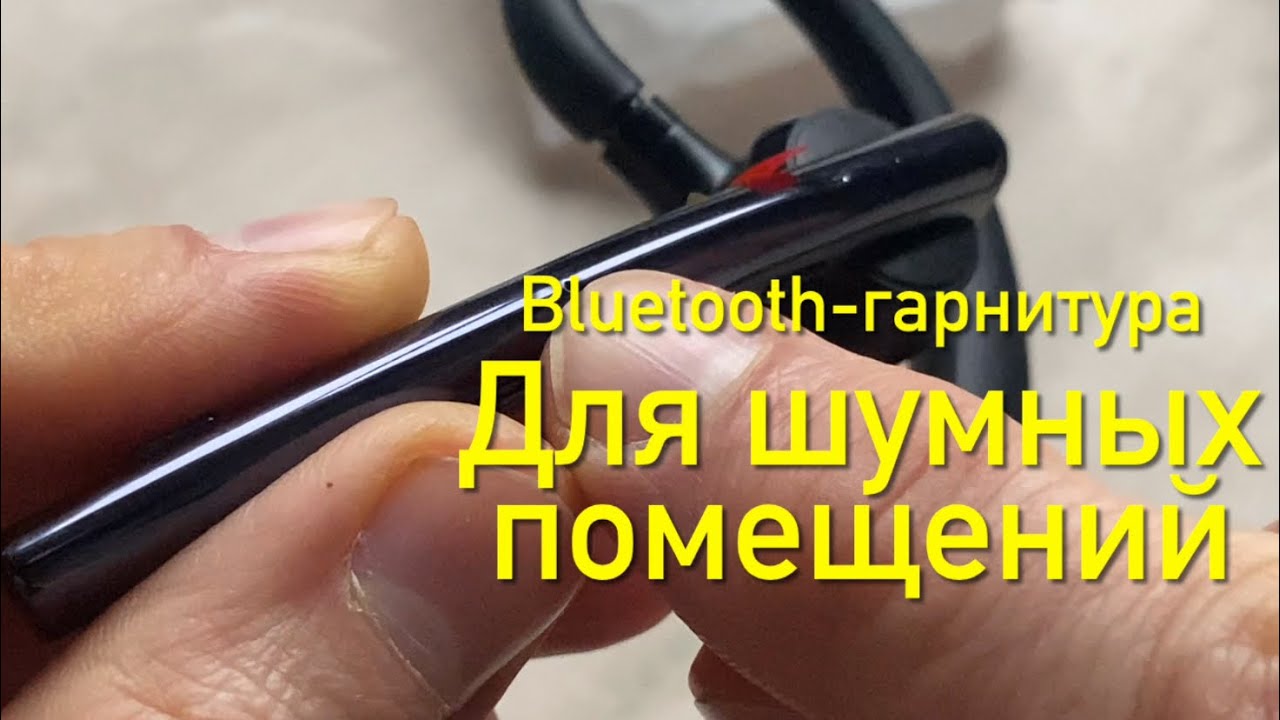 #RR# Блютуз гарнитура New Bee M54. Идеально давит шумы и ветер