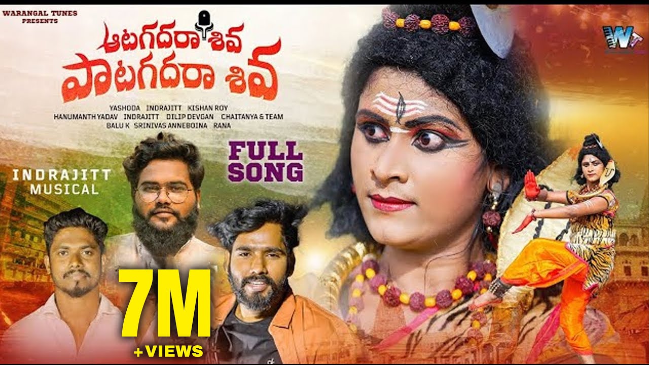 Aata Kadara Shiva Song | Hanmanth Yadav | Indrajitt | Dilip Devgan | Warangal Tunes