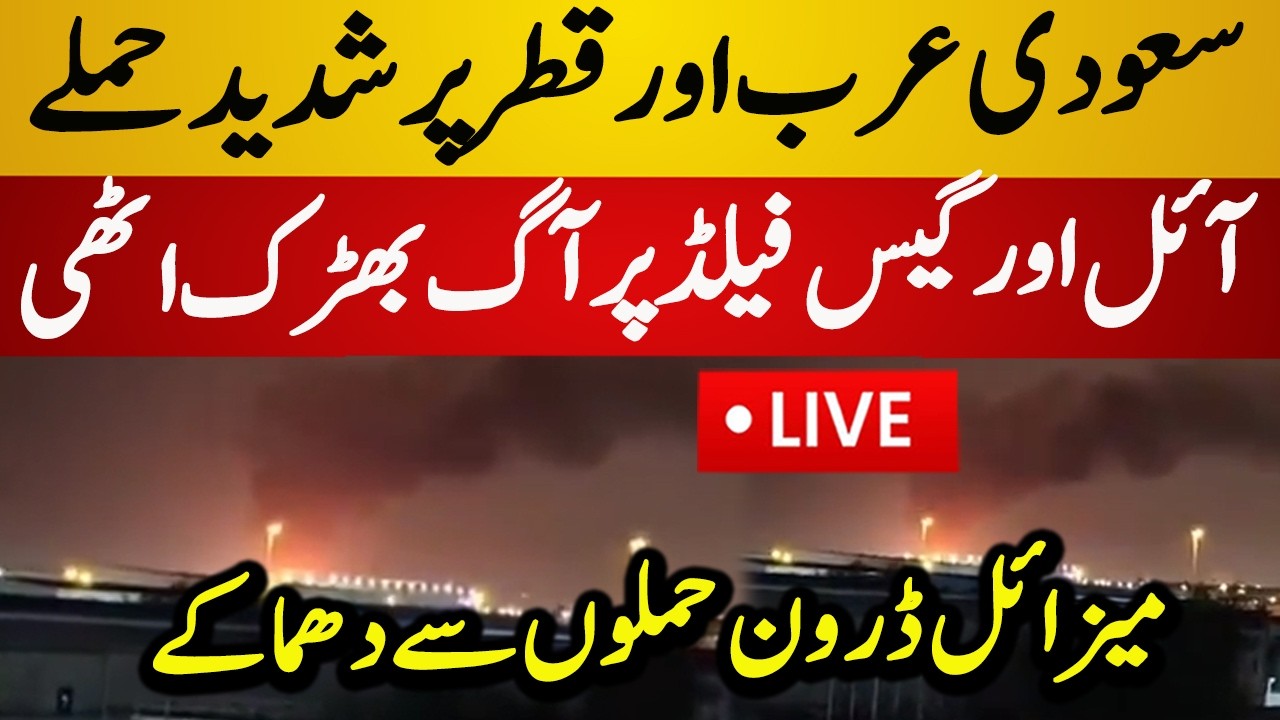 Live : Iran Missiles Strikes on Saudia & Qatar | America vs Iran War 2026 | Latest Live News