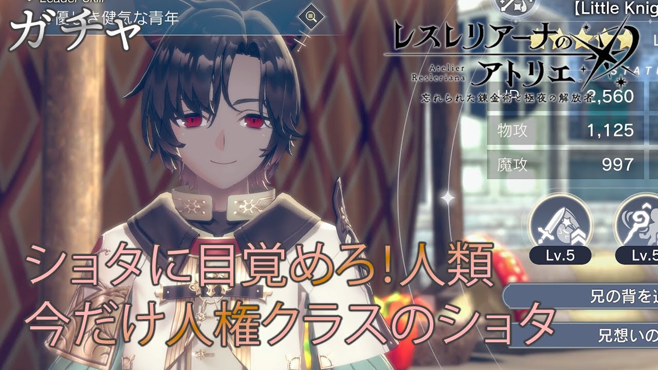 【ガチャ】今だけ人権クラス！最高のショタ？登場　ティム　ピックアップガチャ【レスレリアーナのアトリエ】