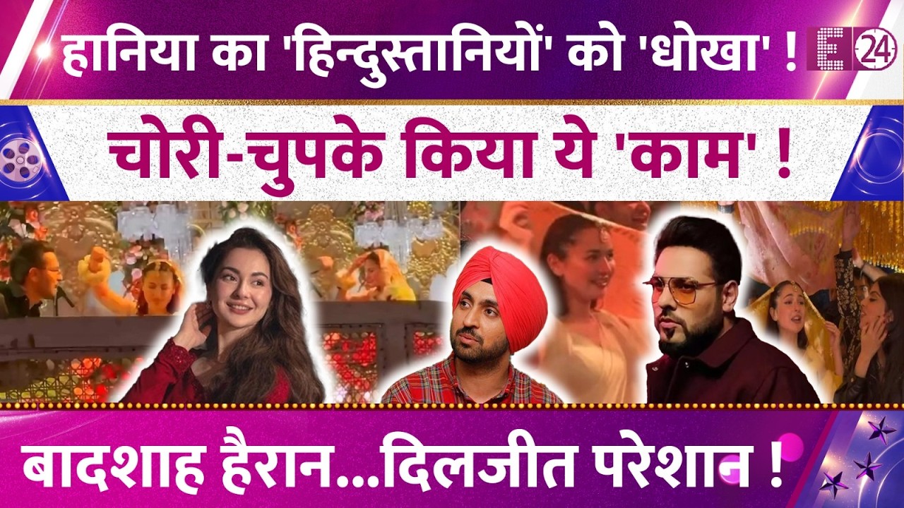 पाकिस्तानी Hania Aamir ने 'हिन्दुस्तानियों' को चौंकाया! Ex-बॉयफ्रेंड के साथ किया ऐसा काम,फैंस हैरान!