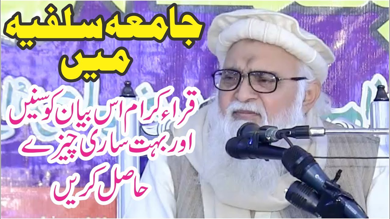 Hafiz Masood Alim Sb | Ameezing Speech & Very Cring Dua | At Jamia Salfia Fsd | 2022