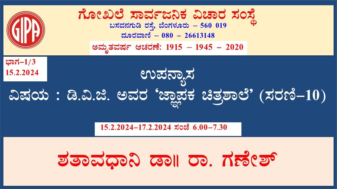 Day - 1/3  D.V.G. avara Jnapakachitrashaale ( Part-10 )