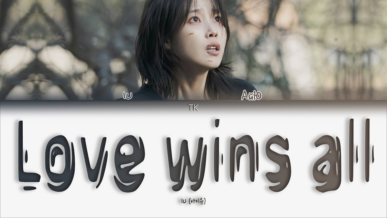 IU &ndash; Love wins all [ПЕРЕВОД НА РУССКИЙ/КИРИЛЛИЗАЦИЯ Color Coded Lyrics]