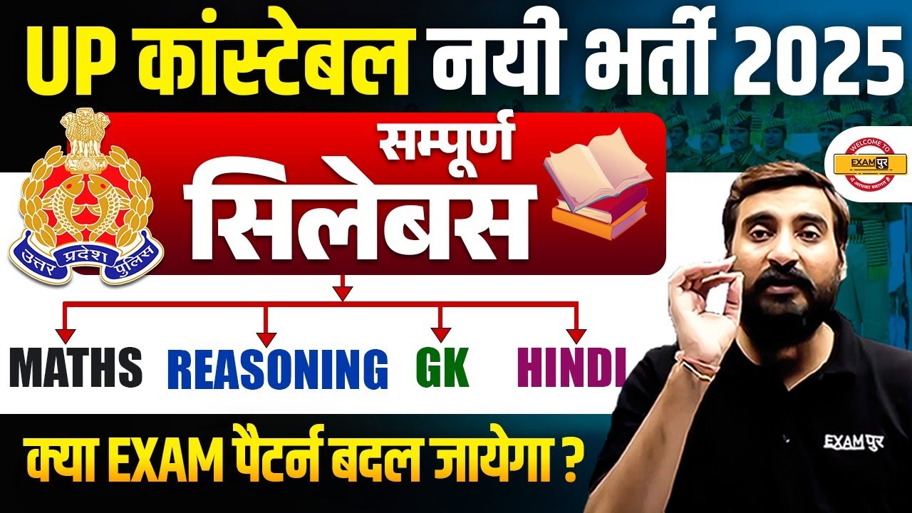 UP CONSTABLE SYLLABUS 2025 | UP POLICE SYLLABUS 2025 | UPP SYLLABUS 2025 - VIVEK SIR
