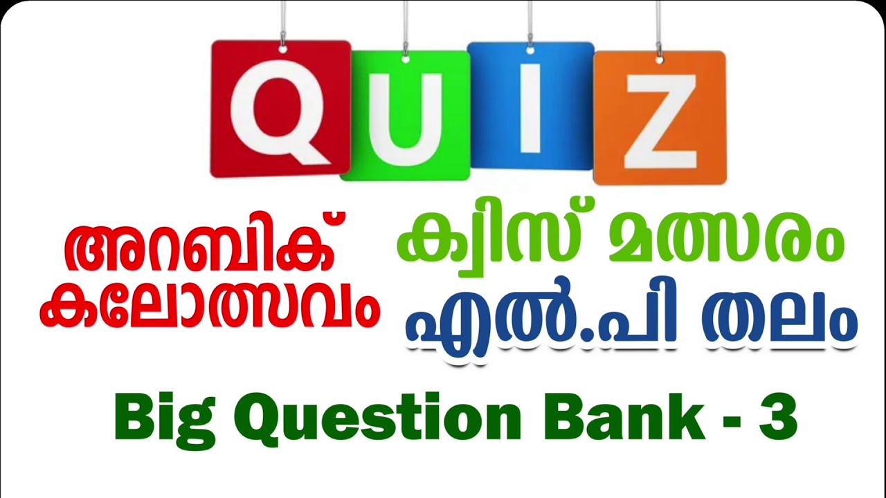 Arabic Kalolsavam 2025 | Arabic Quiz LP Level | Big Question Bank with Answers | Part 3