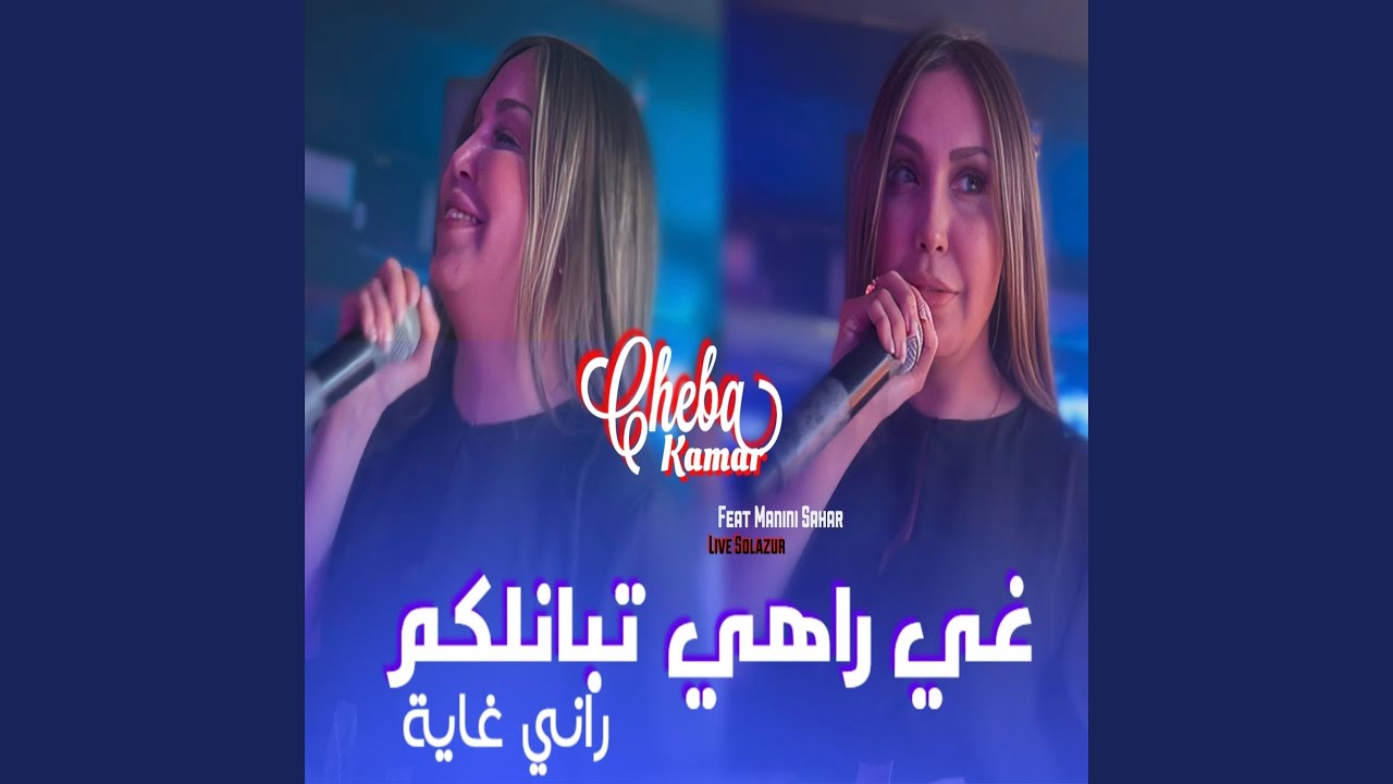 Ghir Raha Tbanelkom Rani Ghaya