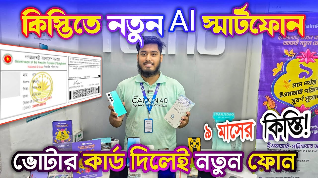 মাত্র ২ হাজার টাকায় নতুন ফোন ৯ মাসের কিস্তিতে পাবেন টেকনো ফোন