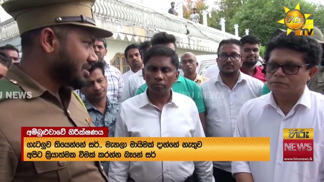 අම්බුළුවාවේ කේබල් කාර් ව්‍යාපෘතිය ඇරඹෙයිද? පරිසර ඇමති ධම්මික නිරීක්ෂණ චාරිකාවක - Hiru News