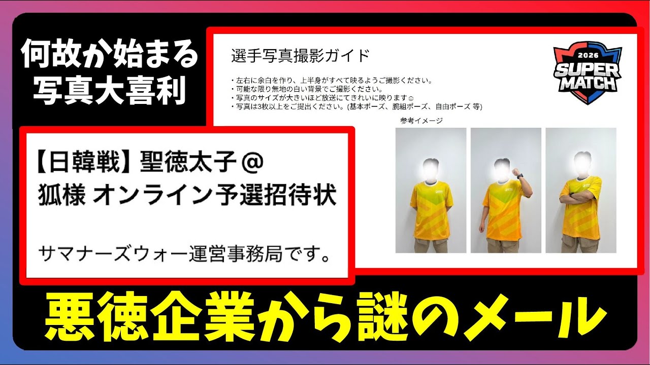 あの悪徳企業から怪しいメールが届きました【サマナーズウォー】