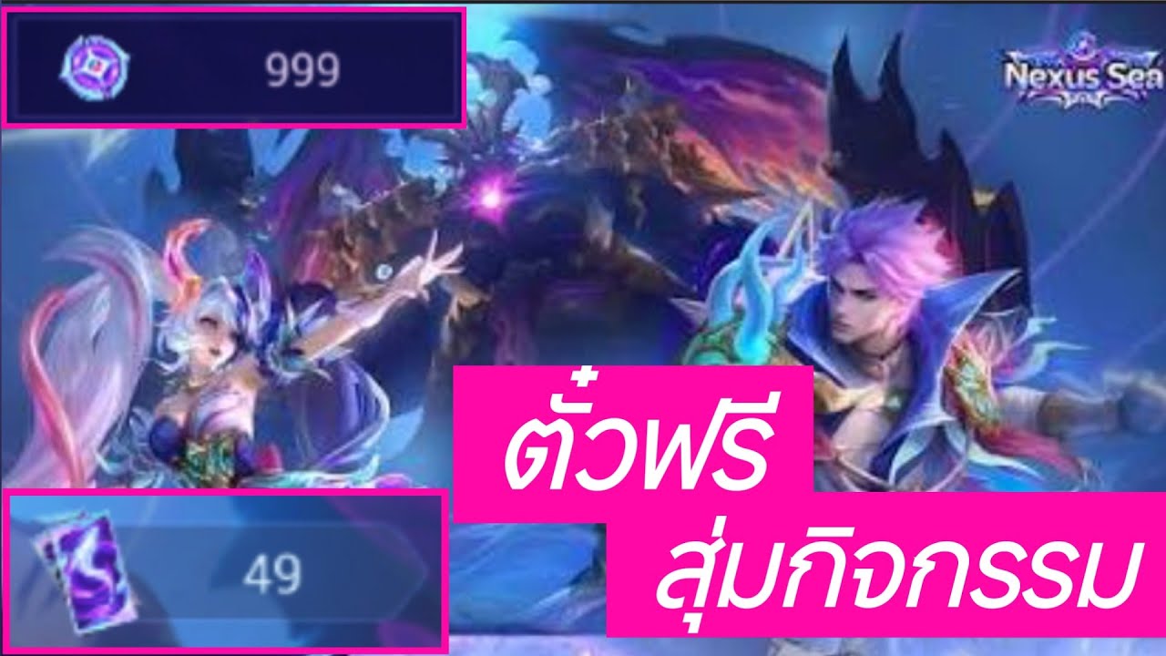 MLBB : สุ่มด้วยตั๋วฟรี 49ใบ ได้ 999 ชิ้นส่วนเลยนะ( คุ้มมมม )