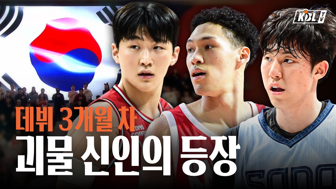 KBL을 뒤흔든 신인, 태극 마크를 달다