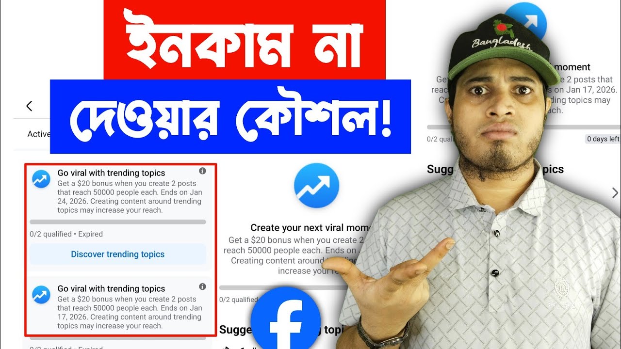 🤑 Facebook Extra Bonus এর কৌশল | Facebook Extra Bonus 2026 