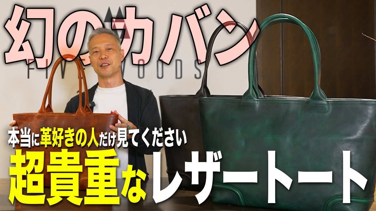 【革好き必見】超希少な革を使用した現品限りのトートバッグ！お見逃しなく！