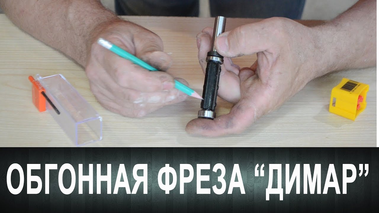 Фрезки со сменными ножами.  Обгонная фреза 