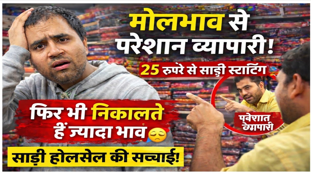 💥 होलसेल साड़ी कानपुर 💫  25 से साड़ी स्टार्ट ✨ मोल भाव से परेशान कस्टमर  🎁 Fancy Sarees Collection 💖