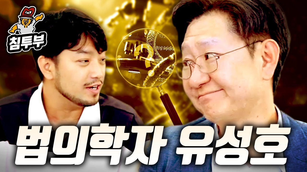 법의학자 유성호 '죽음에 대하여' 특강
