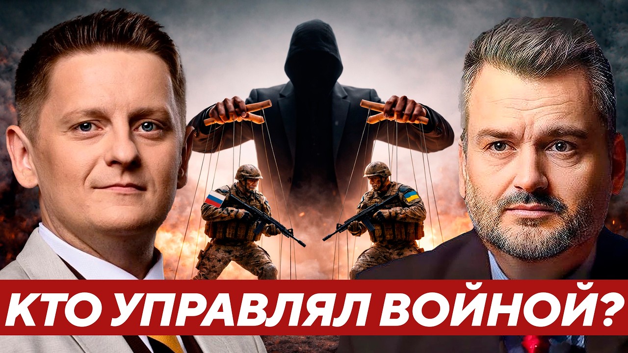 Пасков: Кто дёргал за ниточки в конфликте России и Украины?