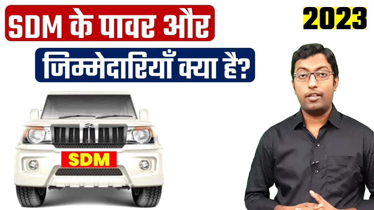Power & Responsibility of SDM || एसडीएम के पावर और जिम्मेदारियाँ क्या है?  Guru Chakachak