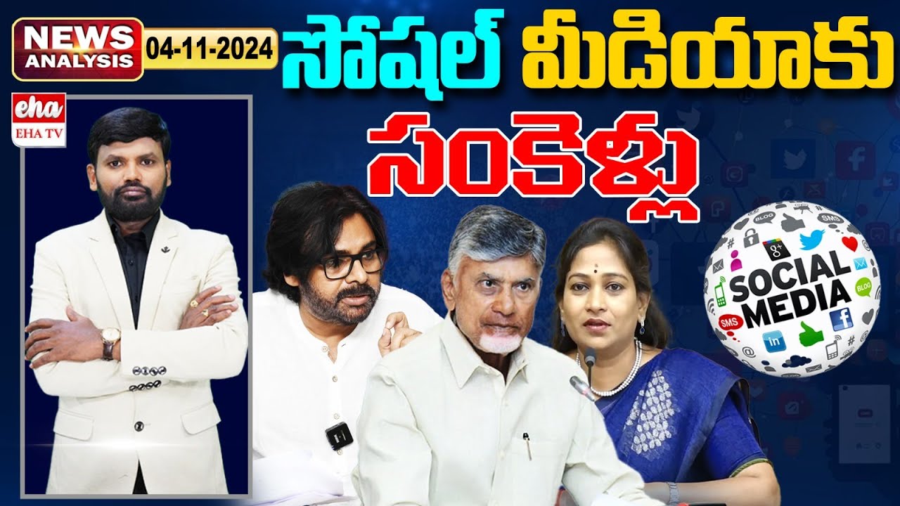 AP Government Restrict Social Media | AP News Paper Analysis | Journalist Dandu Srinivas | Eha TV