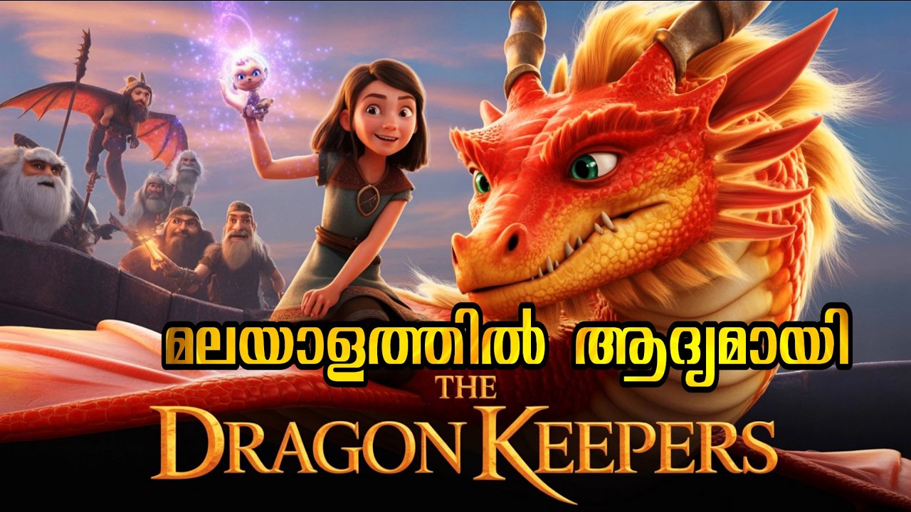 The Dragon Keeper (2025) Movie Explained in Malayalam