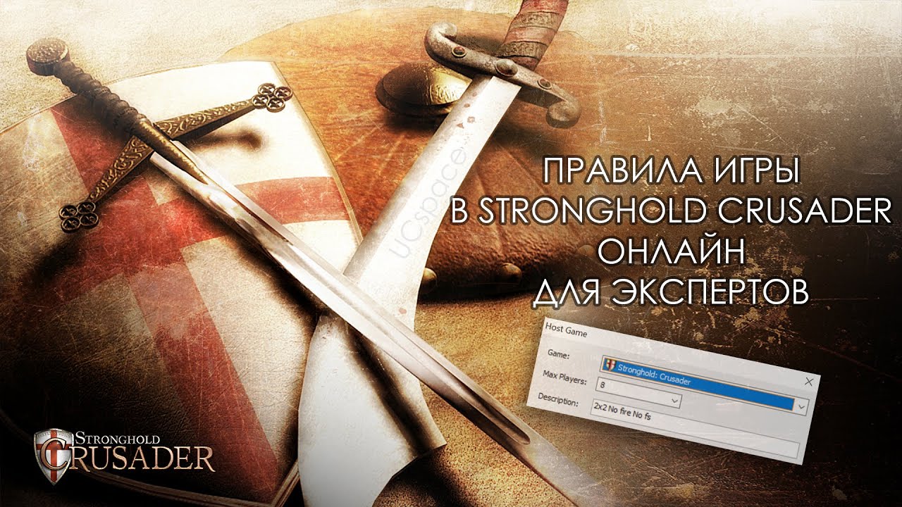 Разбор правил экспертных игр в Stronghold Crusader 💪