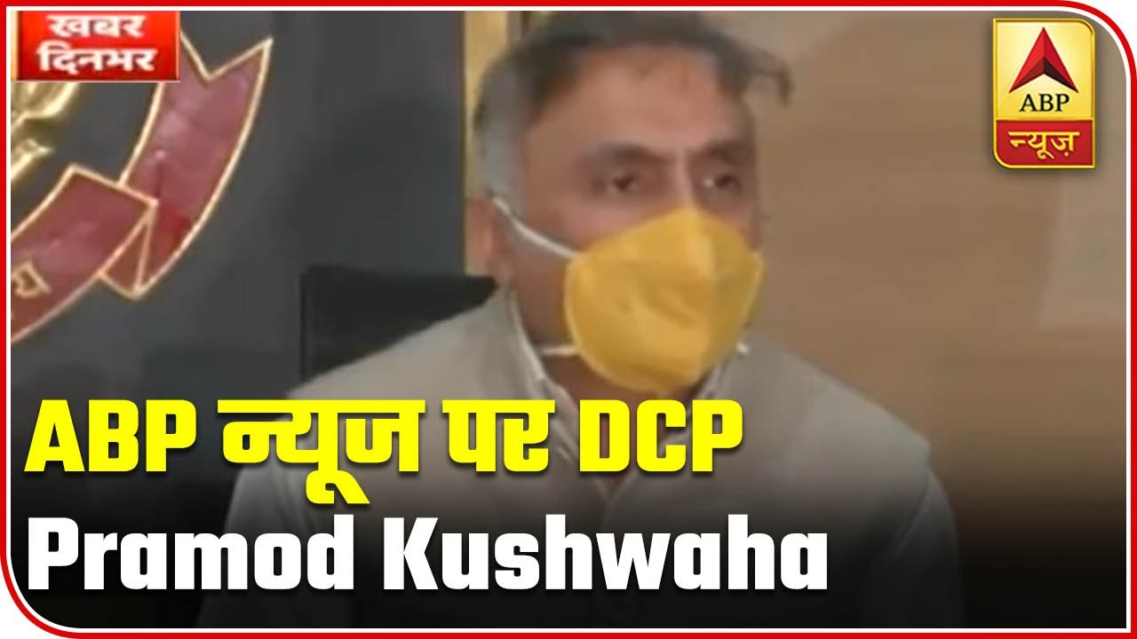 Delhi Terror Case Has No Connection With Farmers' Protest: DCP Pramod Kushwaha | ABP News