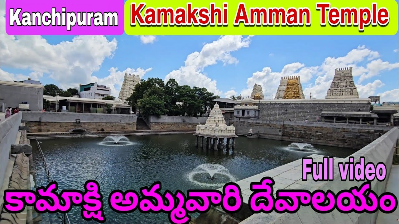Kanchi Kamakshi Amman Temple | కామాక్షి అమ్మవారి దేవాలయం | Full Vlog | Tamil Nadu | Kanchipuram