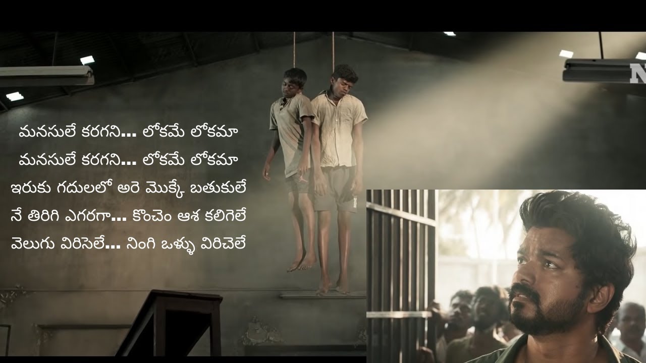 master sad song telugu letha letha gundello lyrics