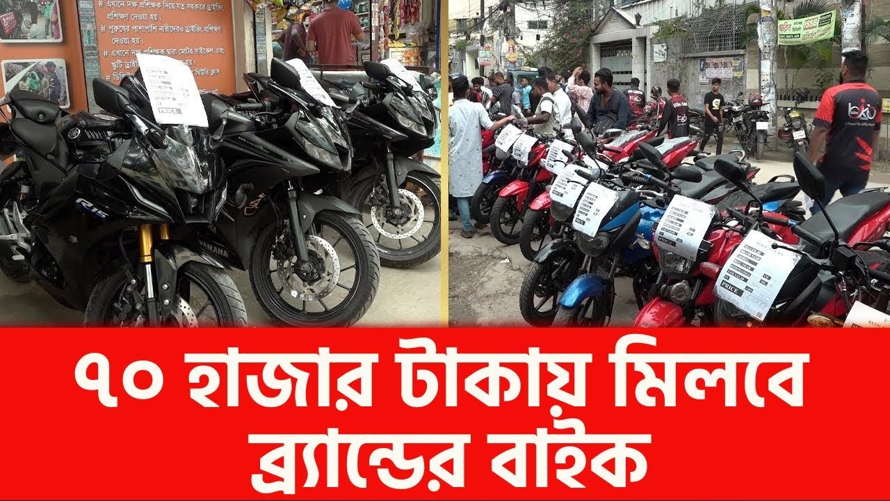 কম টাকায় ব্রান্ডের বাইক মিলবে এই হাটে | Bike Bari Hat | Dhaka Mirpur|