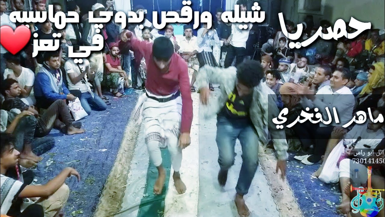 في تعز❤ بدوي شرح بي طريقه جديده||شيله حماسيه{ماهر الفخري}عزف أحمد الطوج عرس شهاب