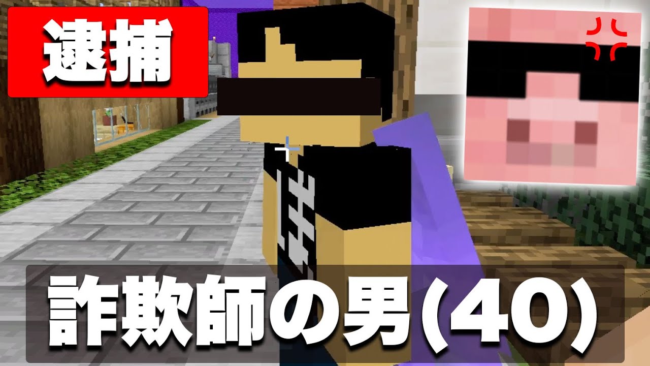 【マイクラ】ワールドにリアル詐欺師発生！後輩から借りパクする凶悪おじさんの実態…【ドズクラPART330】【ドズぼん】