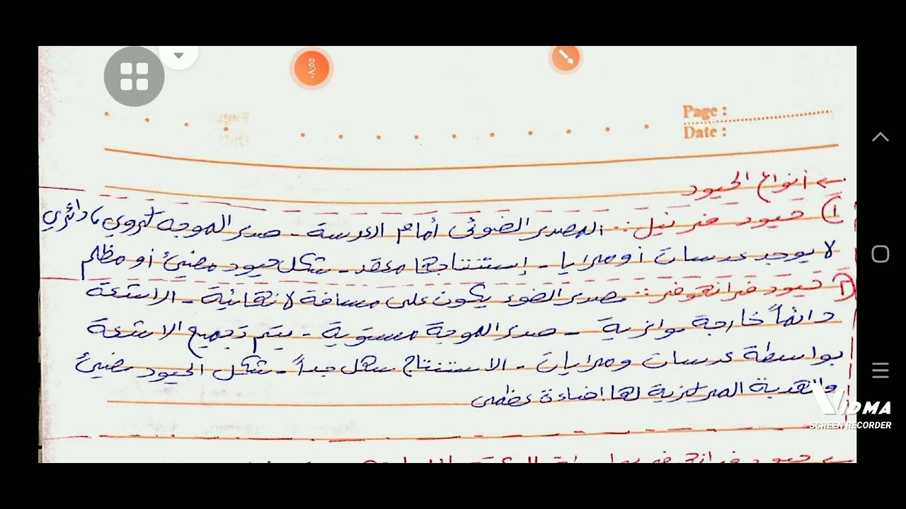 فيزياء بصريات كلية تربية علوم