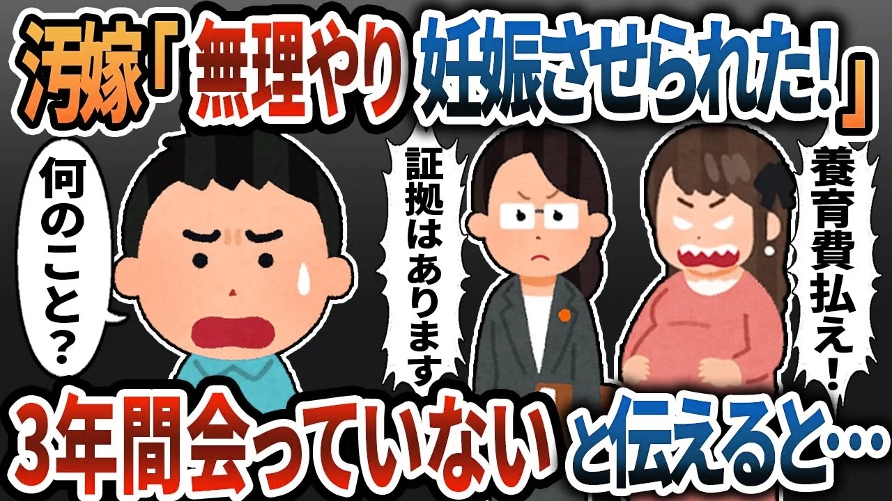 【2ch修羅場】元嫁から突然の連絡「あの日無理やりされたせいで妊娠した！養育費を払え！」→離婚後、3年間会っていないと伝えると・・・