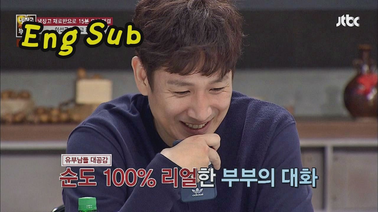 이선균♥전혜진 순도 100% 리얼한 부부의 통화 '부끄' 냉장고를 부탁해 46회