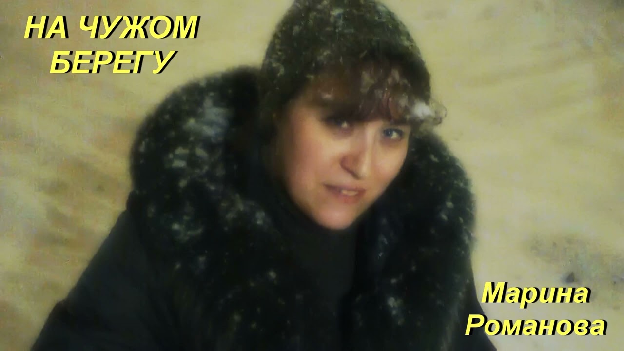 © Марина Романова 