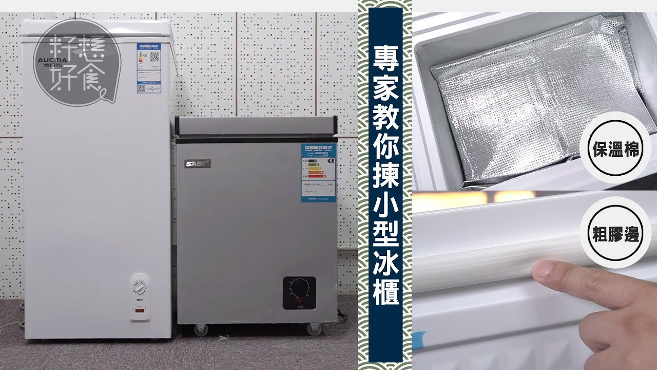 香港冰櫃選購保養6大要點 雪櫃爆煲救星（果籽 Appledaily）